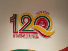 -青岛啤酒博物馆