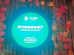 -马灯部落·西湖边的创意山景餐厅(虎跑动物园店)