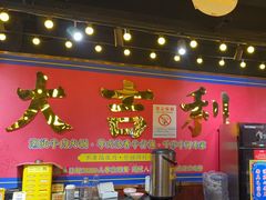 -大吉利·潮汕鲜牛肉火锅(西安店)