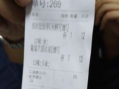 账单-书亦烧仙草(吉利购物广场店)