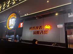 -胖哥俩肉蟹煲(梅溪步步高店)