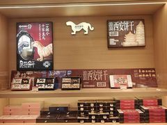 -陕拾叁-西安糕点(大雁塔店)