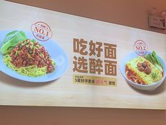 -醉面(郑州博雅广场店)