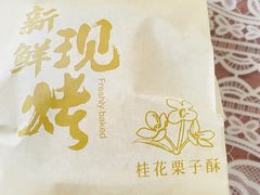 -嘉华鲜花饼(束河店)