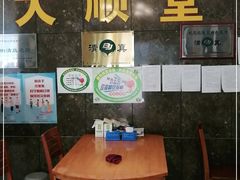 大堂-大顺堂食府(牛街店)