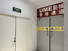 -UME影城(南通中南CBD店)