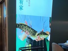 -有家酸菜鱼(苏州绿宝广场店)