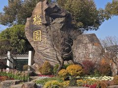 -无锡梅园公园