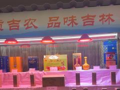 -长白山国际酒店中餐厅