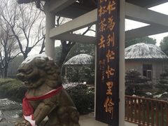 -渭塘酒家(生态园店)