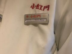 -红门金汤·港式火锅(英皇集团中心店)
