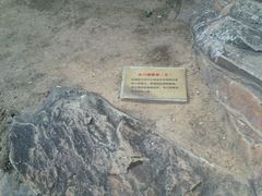 -中国第四纪冰川遗迹陈列馆