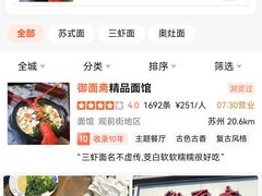 -御面斋精品面馆