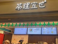 -茶理宜世(东方宝泰店)