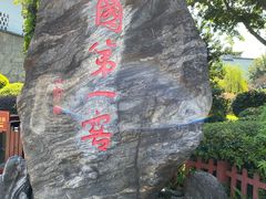 -泸州老窖景区