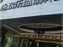 -欢乐盛KTV音乐会所(泰然店)