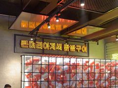 -大头叔烤鸡爪·朝鲜族烤串(天池路店)