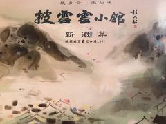 -披云云小馆·味道江湖(姚家园万象汇店)