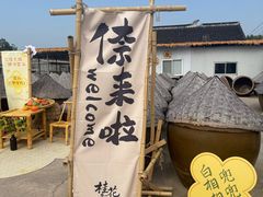 -苏州市吴中区光福窑上花果蜜饯厂