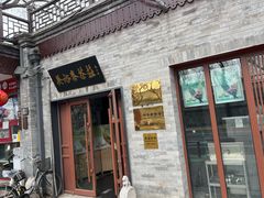 -吴裕泰茶庄(鼓楼店)