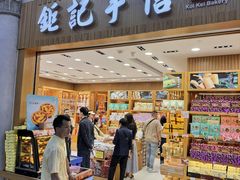 -Pastelaria Koi Kei(威尼斯人K12店)