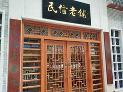 -佛山顺德香云纱园林酒店(清晖园店)