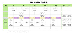 -DNA舞室