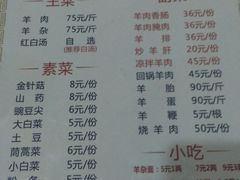 菜单-邹羊肉火锅