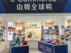 -山姆会员商店(西溪店)
