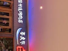 门面-姜虎东白丁烤肉(虹桥天地店)