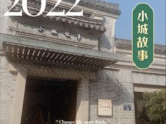 门面-小城故事·地道宁波味(月湖盛园店)