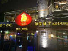 -甘尼仕印度餐厅爵士酒吧(阳春巷店)