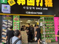 -师任堂韩式食品(总店)