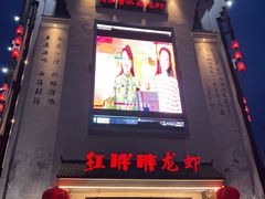 -红胖胖龙虾王·本地菜