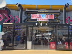 -移动谜城·大笨象密室逃脱(五棵松店)