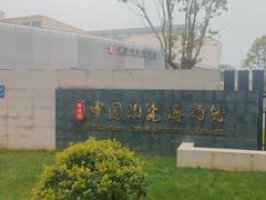 -景德镇中国陶瓷博物馆
