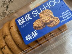 -酥侯糕点(长楹天街店)