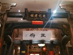 -赵记老铺(市府恒隆广场店)