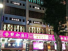 -点都德(聚福楼店)