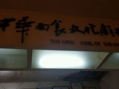 -好嫂子•刀削面(大兴店)