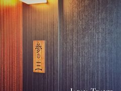 -滨千鸟之汤 海舟