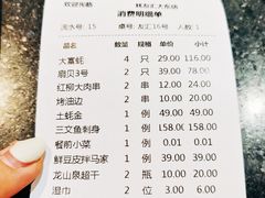 账单-蠔友汇(大东店)
