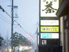 -伊藤久右卫门(宇治本店)