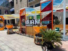 -Ambra Haus琥珀屋精酿餐厅(宝山店)