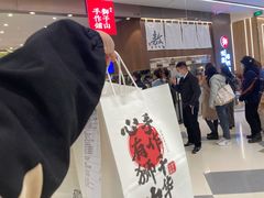 -君之狮子山·轻糖烘焙(松江印象城店)
