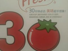 -达美乐比萨(国瑞北路店)