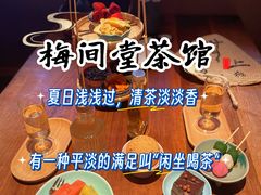 -梅间堂茶馆(绿地缤纷城店)