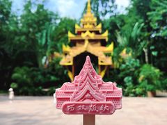 -曼听御花园