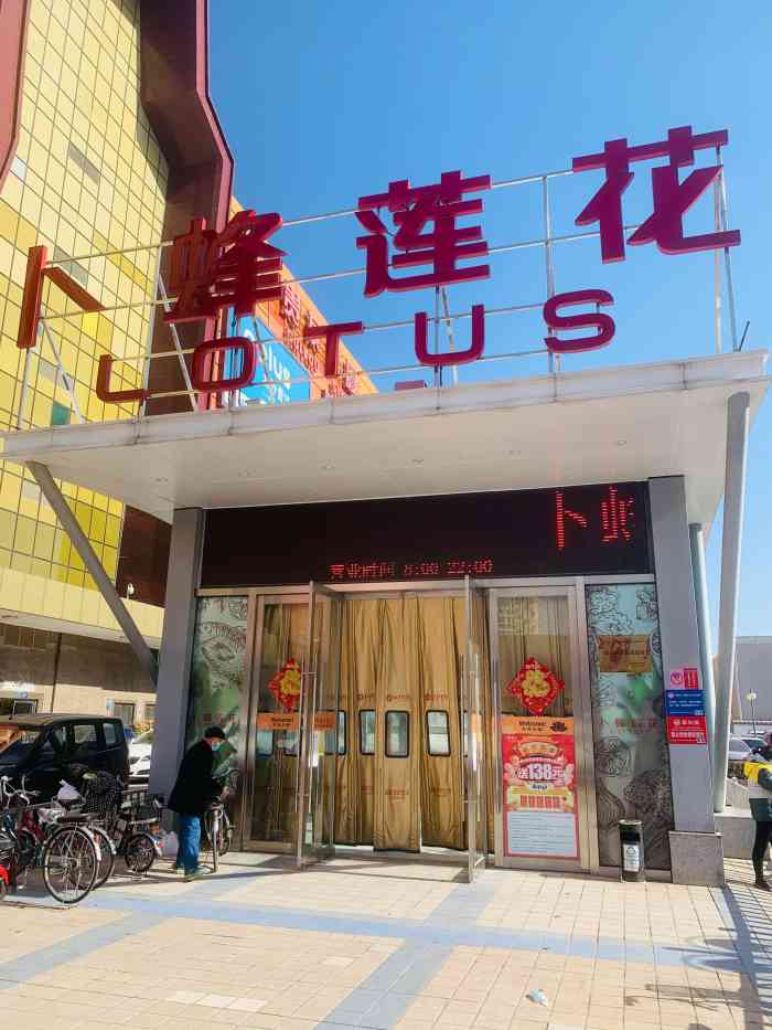 卜蜂莲花上海门店图片