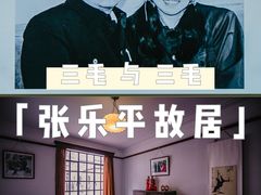 -张乐平故居
